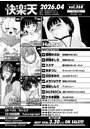 コミック快楽天2026年4月号（2026年02月発売）