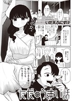 快楽天 2021年05月号のサンプル画像8