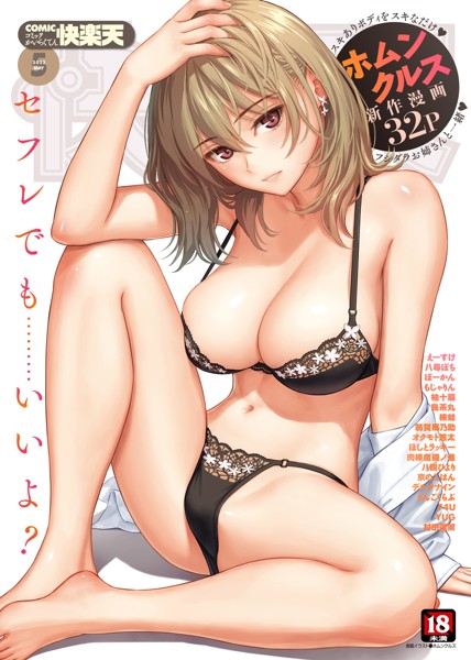 コミック快楽天 2022年05月号