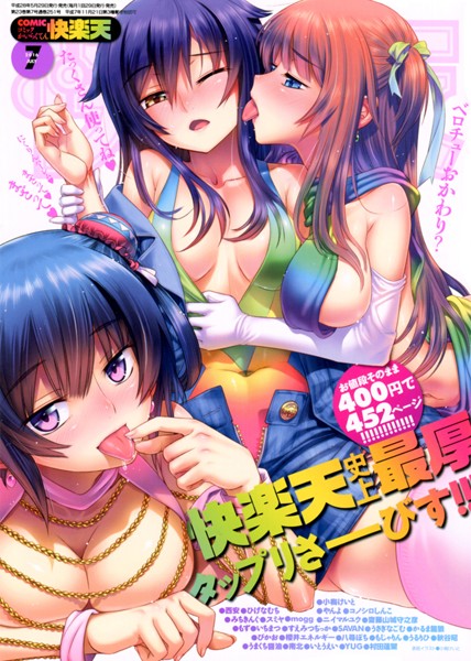 コミック快楽天 2016年07月号