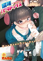 COMIC X-EROS(ゼロス) Vol.16 COMIC快楽天 2014年04月号増刊のサンプル画像10