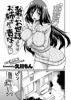 COMIC X-EROS(ゼロス) Vol.23 COMIC快楽天 2014年11月号増刊のサンプル画像6