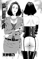 COMIC X-EROS(ゼロス) Vol.35 COMIC快楽天 2015年11月号増刊のサンプル画像17