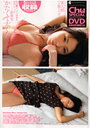 Chuッスペシャル 2011年04月号 （DVD付）