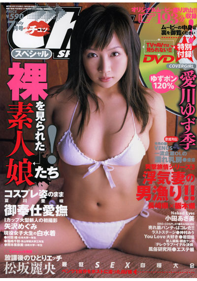 Chuッスペシャル 2007年07月号 （DVD付）