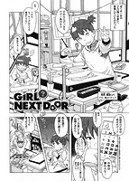 GIRL？ NEXT DOORのサンプル画像1
