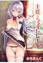 主従えくすたしー