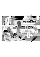 修学旅行99日目のサンプル画像1