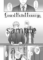 Grand Hotel Lifeのサンプル画像2