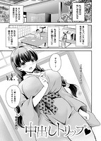 なかだしトリップのサンプル画像0