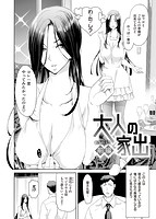 家出女を拾ったらのサンプル画像1