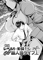 レベル1の姫騎士さんとゆるふわ無人島ライフのサンプル画像1