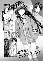 おさがりセックスフレンドのサンプル画像1