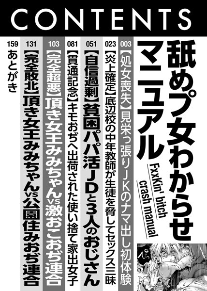 舐めプ女わからせマニュアル 画像1