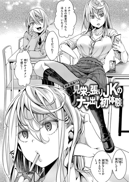 舐めプ女わからせマニュアル 画像3