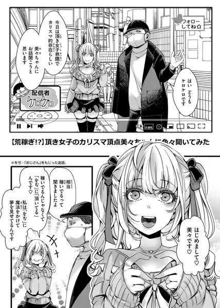舐めプ女わからせマニュアル 画像9