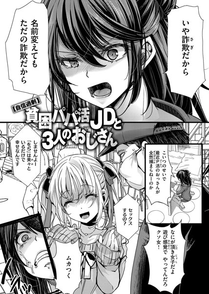 舐めプ女わからせマニュアル 画像10