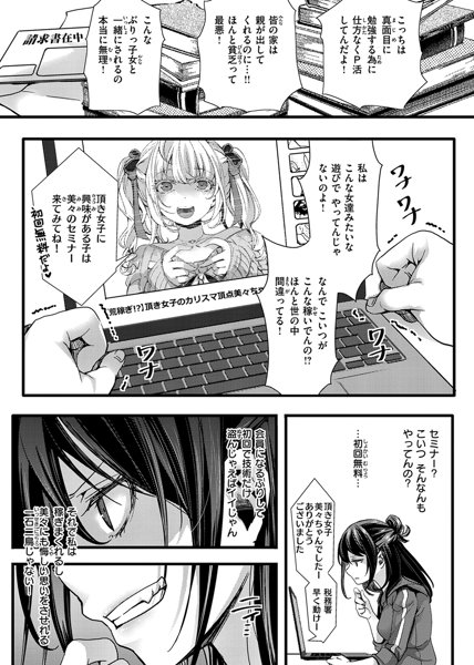 舐めプ女わからせマニュアル 画像11