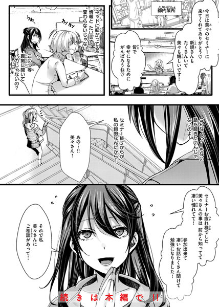 舐めプ女わからせマニュアル 画像12