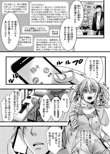 舐めプ女わからせマニュアル 画像13