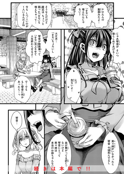 舐めプ女わからせマニュアル 画像16
