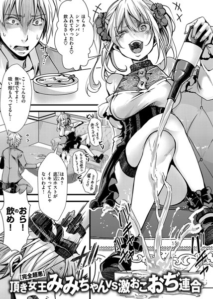 舐めプ女わからせマニュアル 画像17