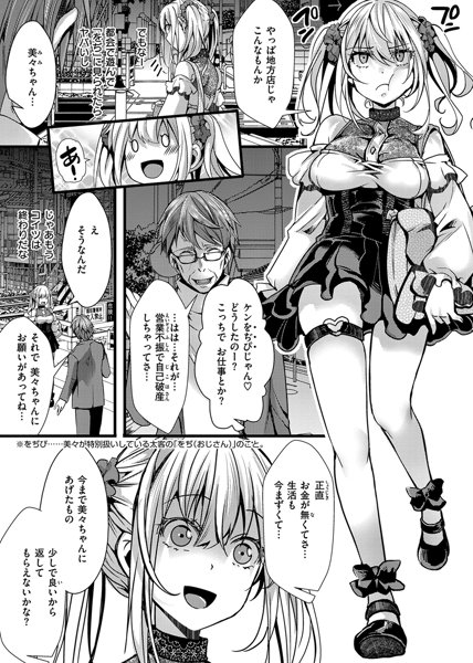 舐めプ女わからせマニュアル 画像19