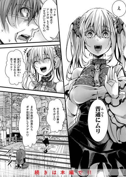 舐めプ女わからせマニュアル 画像20