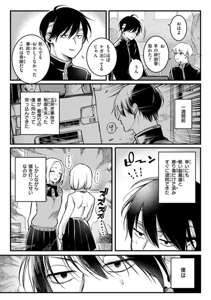 【エロ漫画】交通事故がきっかけでちょっとした超能力が使えるようになった男はクラスの女子に軽いイタズラ等をしていると…