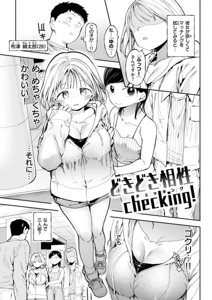 【エロ漫画】マッチングアプリの待ち合わせに来たのは可愛い女の子とその友達とその彼氏の3人で…