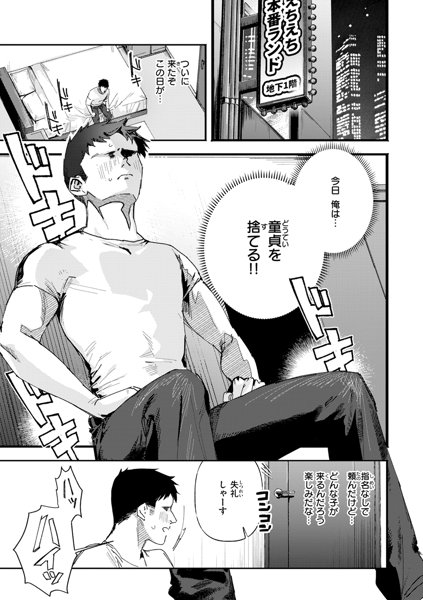 【エロ漫画】童貞を捨てにえちえち本番ランドに来たら愛想が良い女子と身長が高く目つきの悪い女子との3Pが始まった