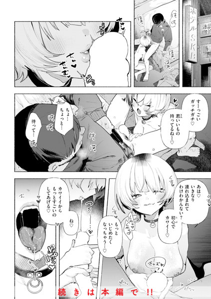 えちえち本番ランド 画像55