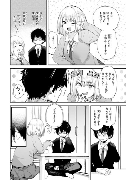 ごほーびほしいな？ 画像4