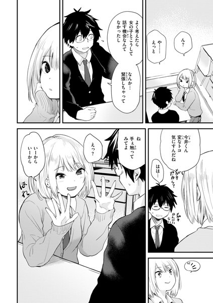 ごほーびほしいな？ 画像6