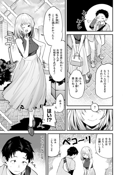 ごほーびほしいな？ 画像11