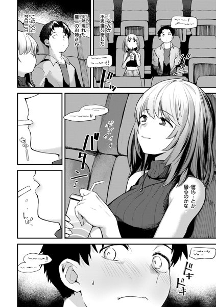 ごほーびほしいな？ 画像14