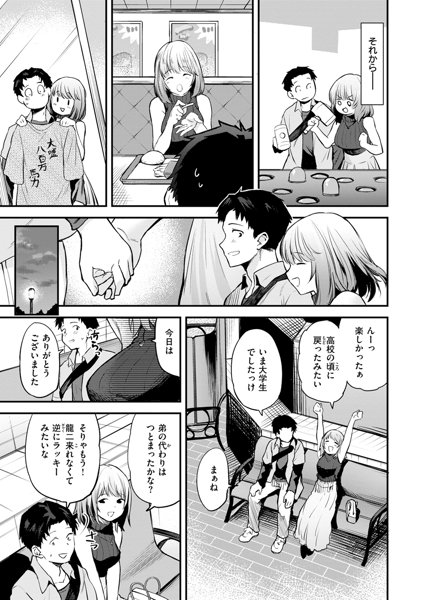 ごほーびほしいな？ 画像15