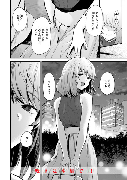 ごほーびほしいな？ 画像16