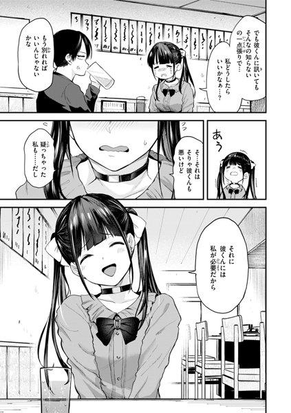 ごほーびほしいな？ 画像19