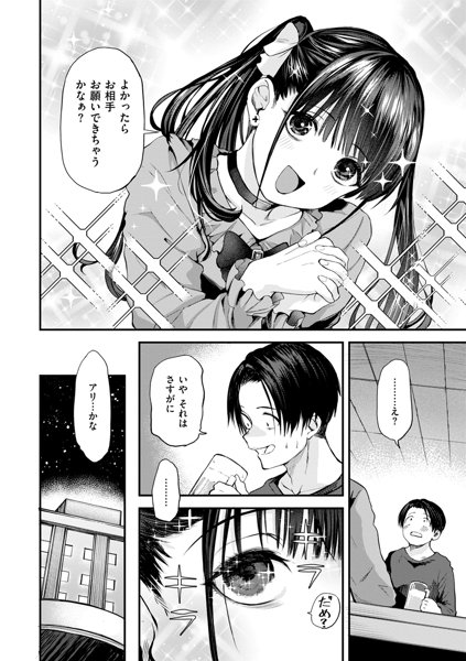 ごほーびほしいな？ 画像22