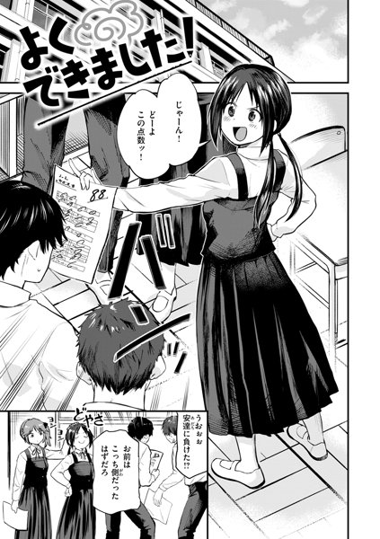 ごほーびほしいな？ 画像25