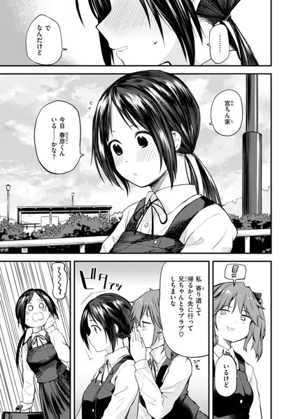 ごほーびほしいな？ 画像27