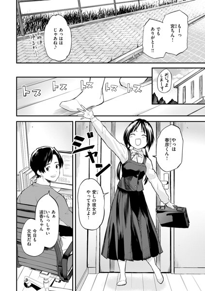 ごほーびほしいな？ 画像28