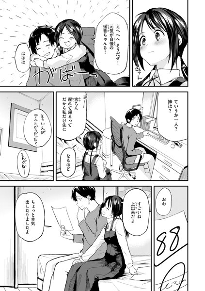 ごほーびほしいな？ 画像29