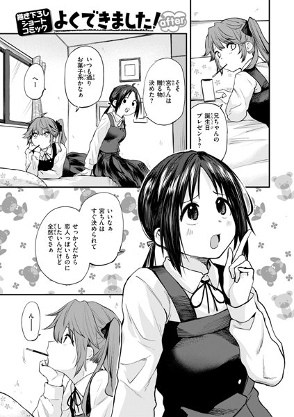 ごほーびほしいな？ 画像33