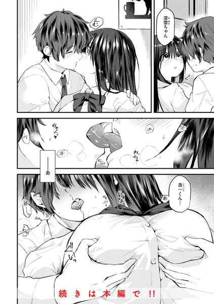 ごほーびほしいな？ 画像42