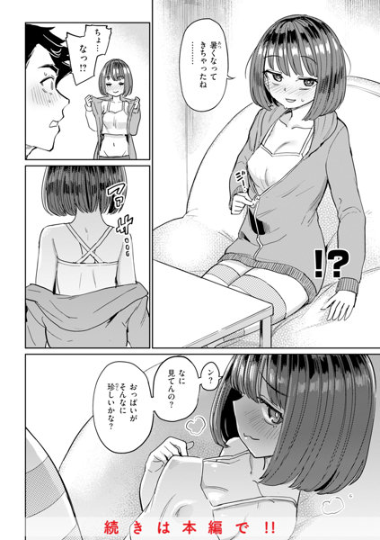 性交遊戯 画像32
