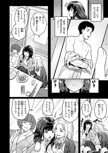 まさぐられッ娘 画像4