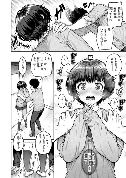 まさぐられッ娘 画像30