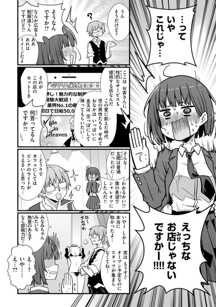 ぴーすふるふぇいす！ 画像12